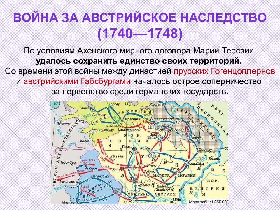 Война за австрийское наследство картинки