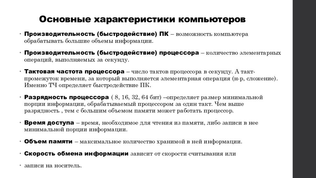 Архитектура компьютеров характеристики компьютеров многообразие компьютеров