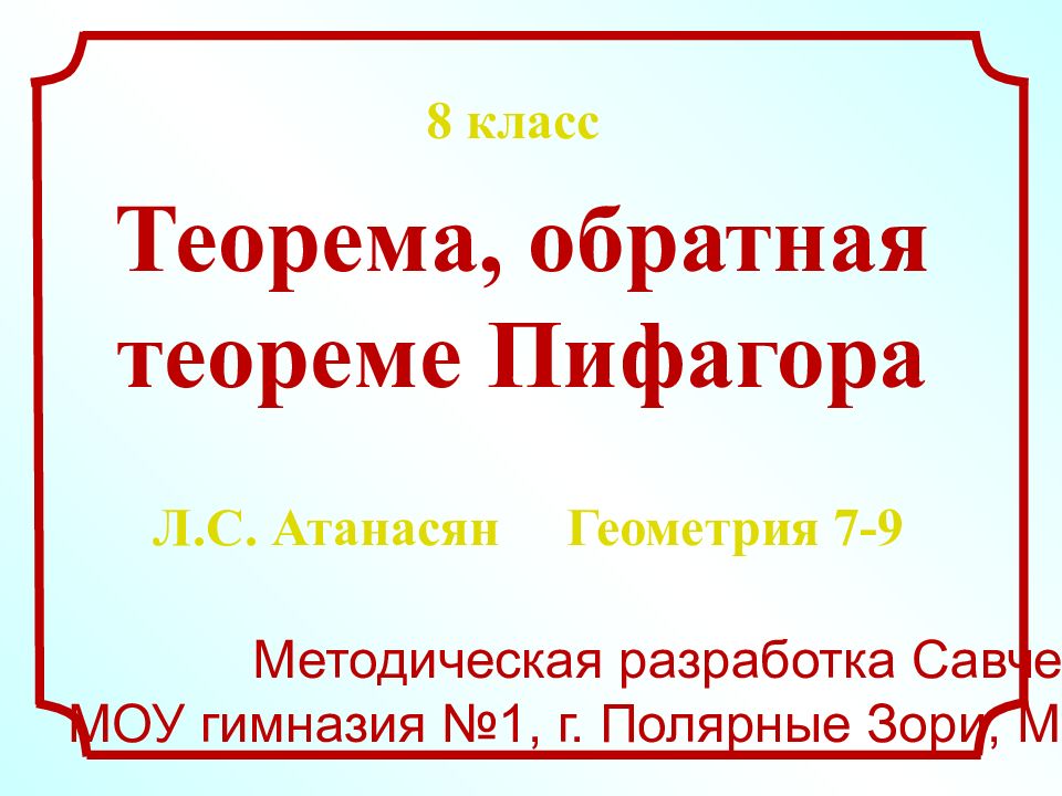 Савченко полярные зори презентации