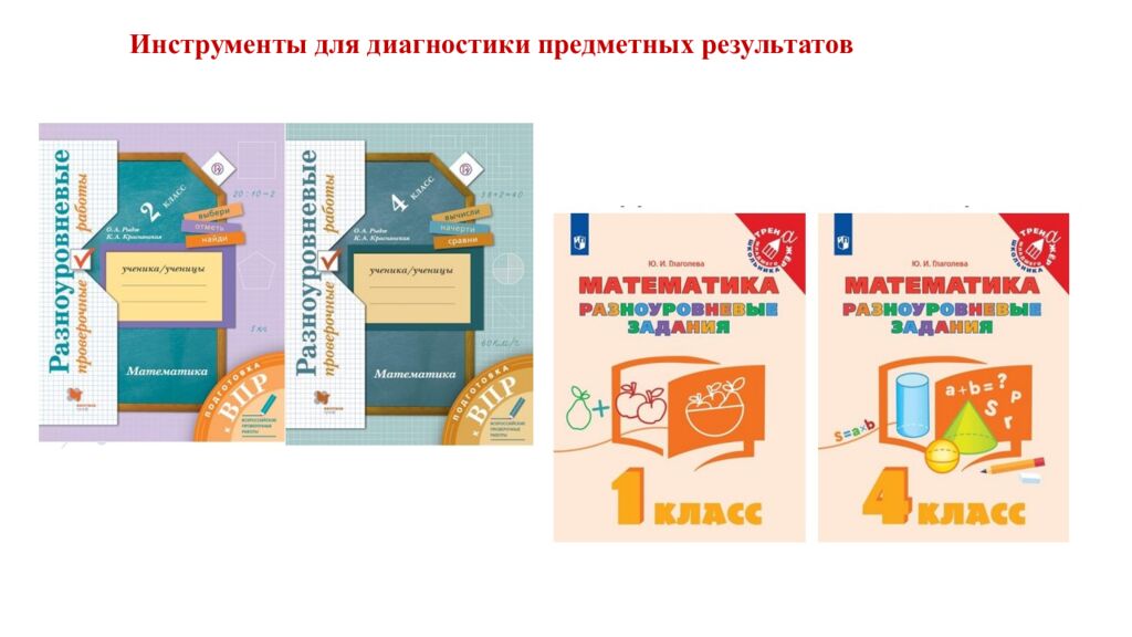 Обновленные подходы к оценке предметных результатов по математике в начальной