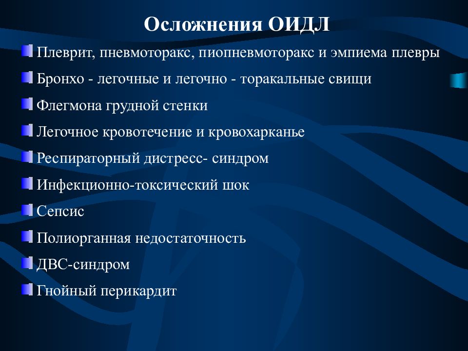 Нагноительные заболевания легких и плевры презентация