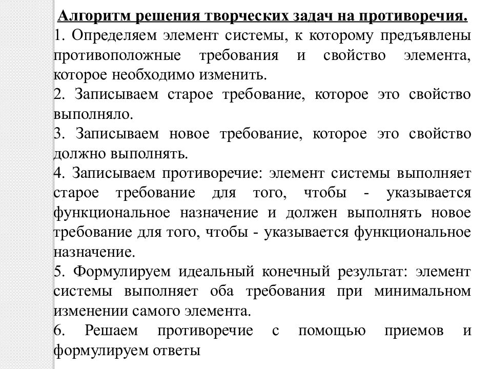 На решение творческой задачи направлена. Методы для решения экологических задач. Алгоритм решения задач по экологии. Противоречие задача. Задачи по экологическому праву.