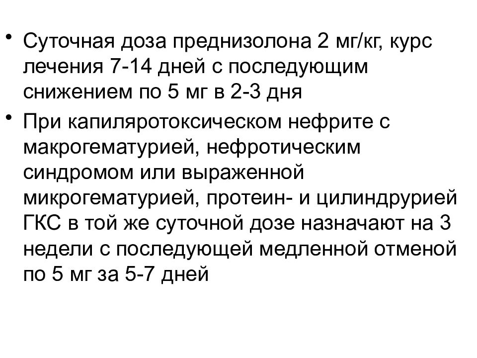 Курс лечения дней. Суточная доза преднизолона. Преднизолон суточная дозировка. Преднизолон доза. Максимальная суточная доза преднизолона у детей.