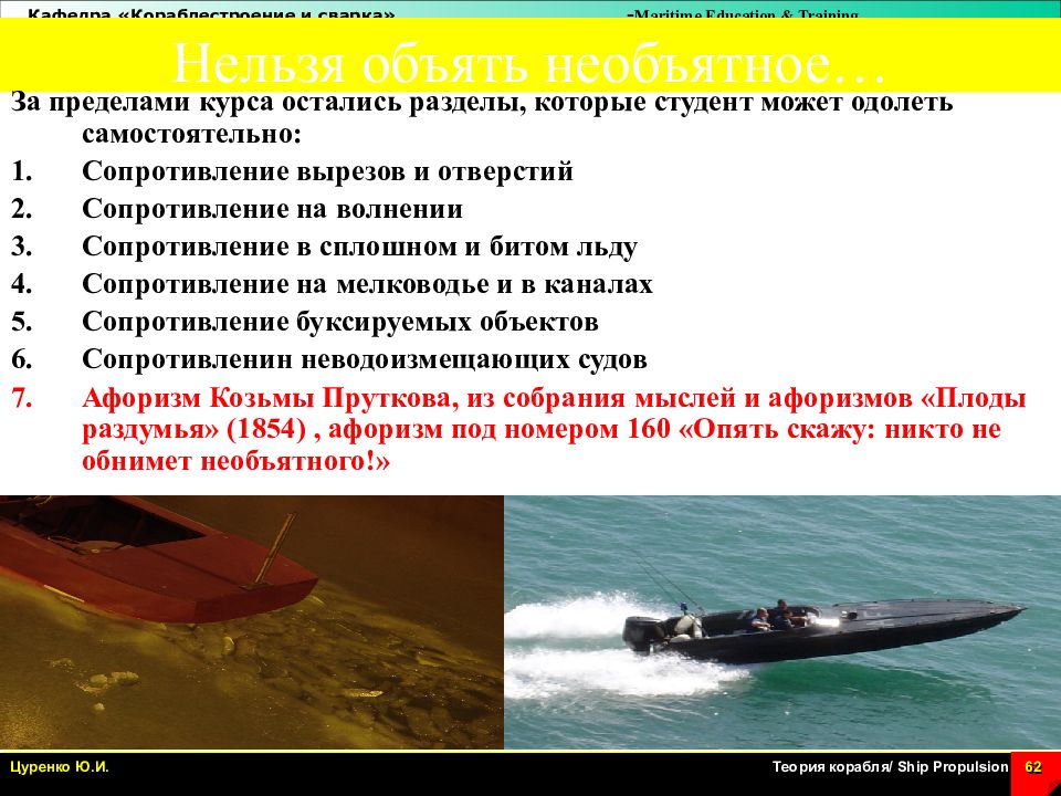 Составляющие сопротивления движению. Составляющие сопротивления воды движению судна. нельзя объять необъятное. нельзя обять не обятное. сопротивление льда движению судна.