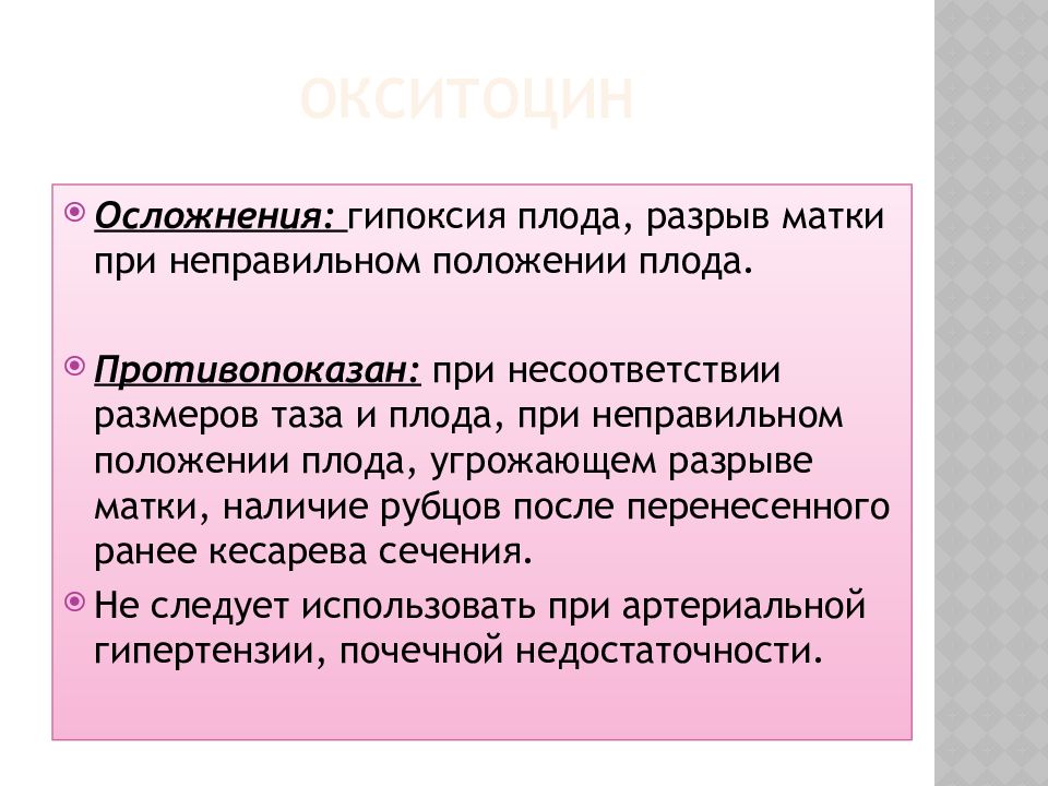 Презентация лекарственные средства влияющие на миометрий