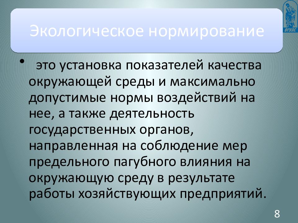 Тема 6. Экологические опасности