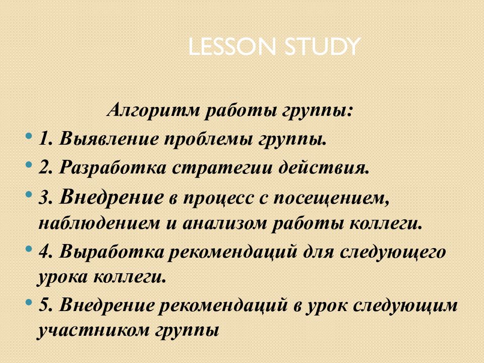 Lesson study презентация