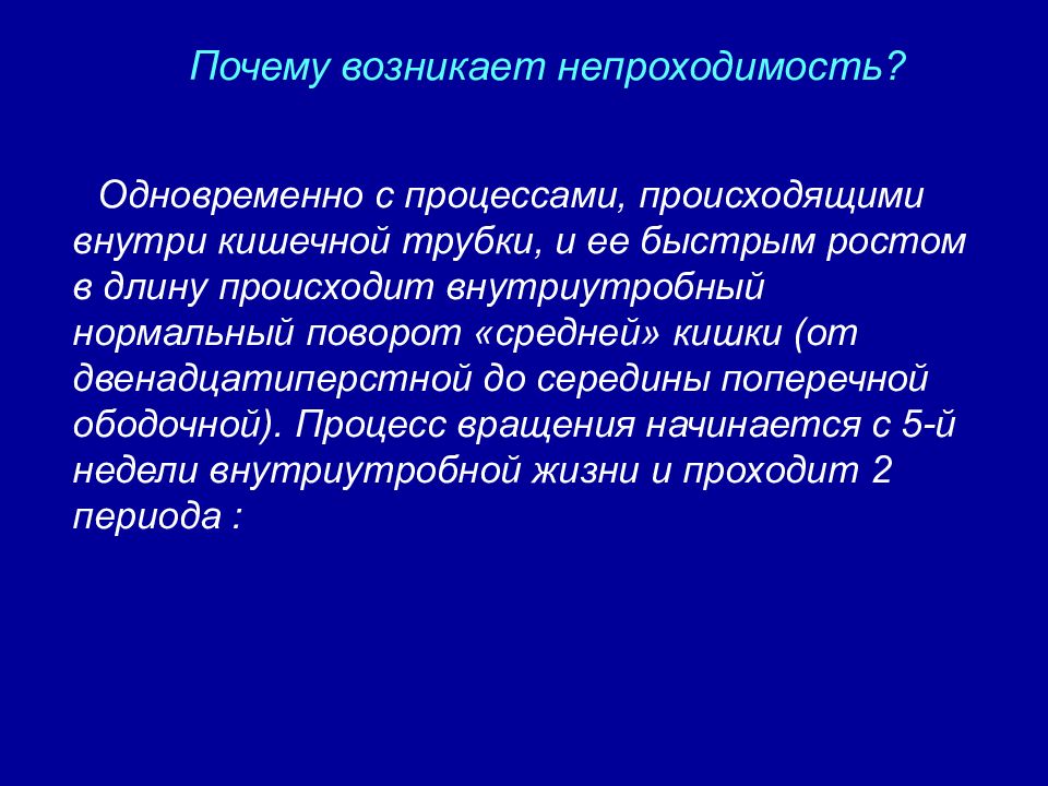 Врожденная кишечная непроходимость презентация