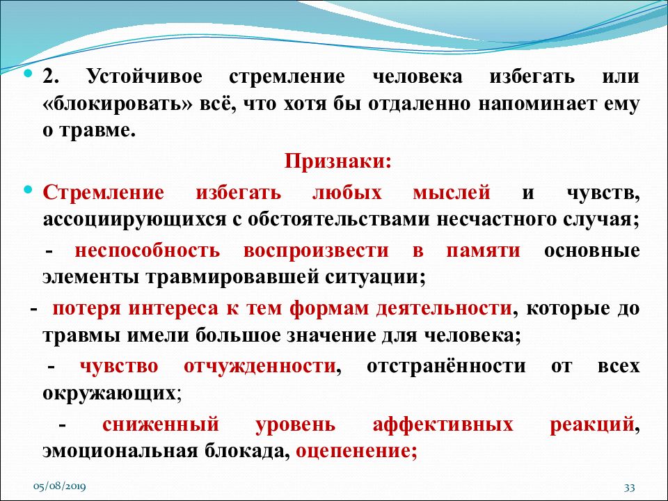 Какая из приведенных ситуаций. Психологические причины возникновения опасных ситуаций. Психологические причины создания опасных ситуаций. Перечислите психологические причины возникновения опасностей. Причины возникновения опасных ситуаций и производственных травм.