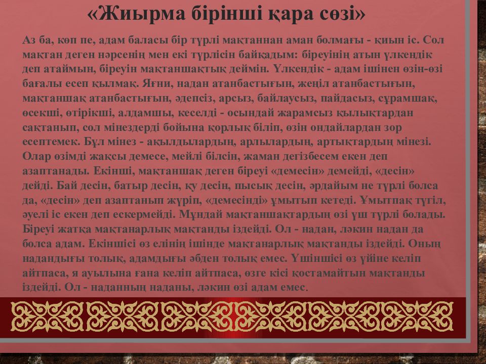 Кәлима сөзі. Абай қара сөздері презентация. Абайдын Кара создери казакша. Абай Құнанбаев Кара соз 45. Қара сөз деген не.