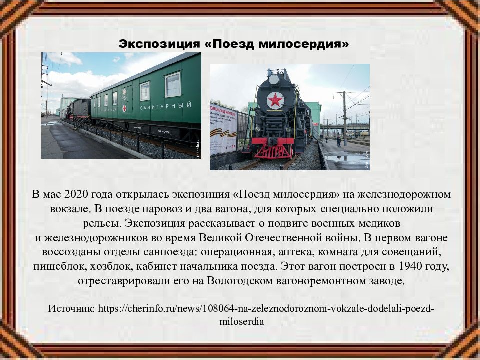 Презентация череповец в годы великой отечественной войны