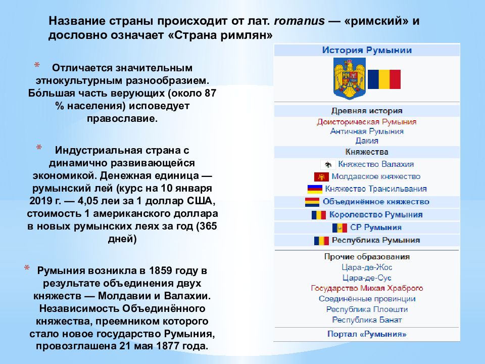 Правление румынии