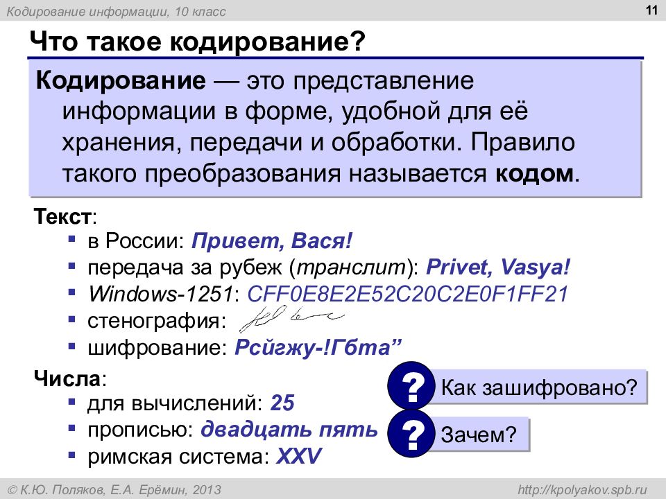 Что такое кодировка. Кодирование информации. Представление и кодирование. Коди. Кандирование.