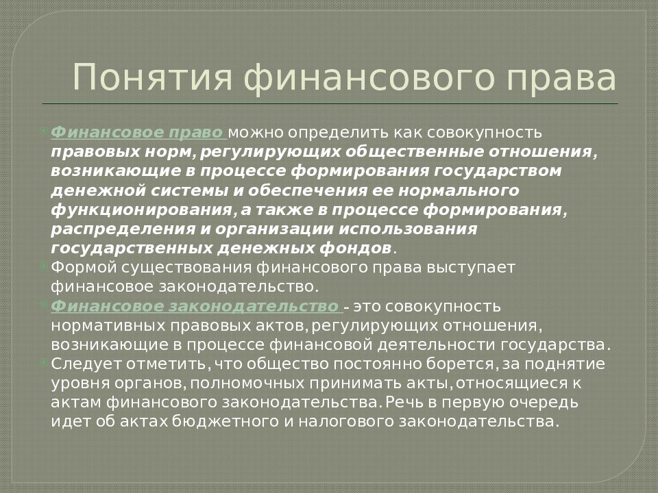 Законодательства о денежной системе. Понятие финансового права. Финансовое законодательство. Финансовое право метод. Финансы понятие.