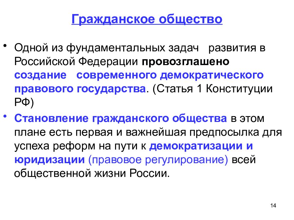 Гражданское общество исследования. Гражданское общество статья. Задачи формирование гражданского общества. Статьи Конституции о гражданском обществе. Гражданское общество в России.