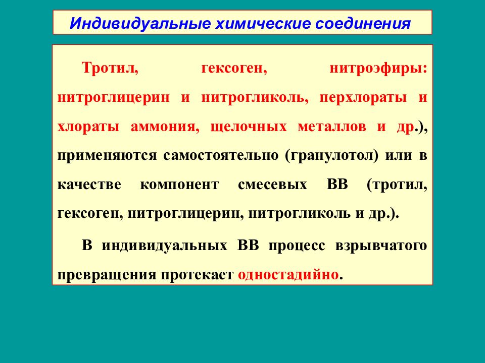 Химия вв. Нитроглицерин взрывоопасное вещество. Нитроглицерин как взрывоопасное вещество. Нитроглицерин взрывчатый. Нитроглицерин взрывоопасное вещество формула.