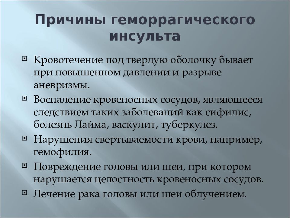 Причины инсульта. Геморрагический инсульт причины. Причина развития геморрагического инсульта. Причины геморрагического инсульта головного мозга. Причиной геморрагического инсульта является.