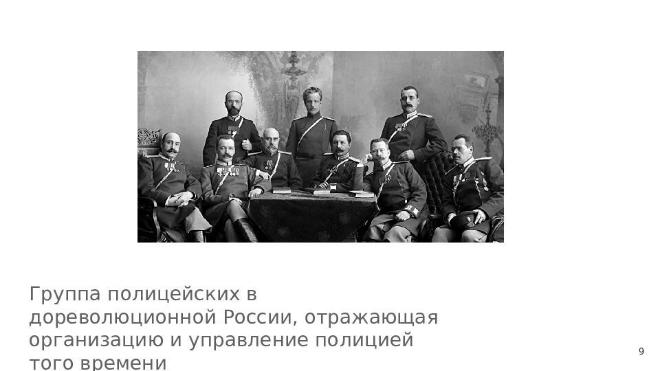 История формирования и развития правоохранительных органов в Российской