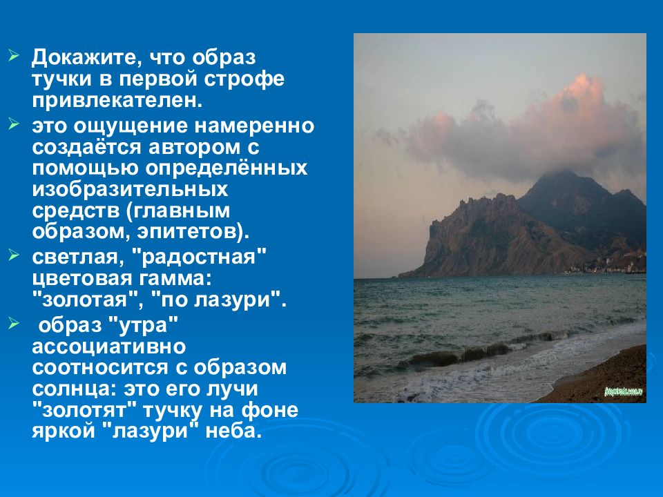 Стихотворение м ю лермонтова тучи. Эпитеты в стихотворении тучи Лермонтова. Стихотворение тучи Лермонтов эпитеты. Тучи Лермонтов стих эпитеты. Эпитеты в стихе тучи Лермонтова.