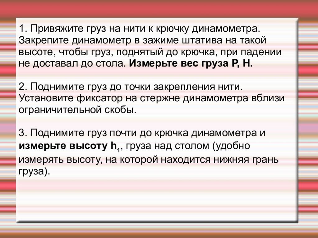 Лабораторная работа закон сохранения энергии 10 класс. Лабораторная работа закон сохранения энергии. Закон сохранения механической энергии лабораторная работа. Изучение законов сохранения лабораторная работа.