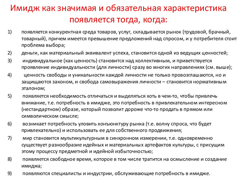 Обязательная характеристика. Обязательное характеристика. Свойства имиджа.