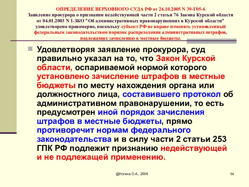 Закон Курской области. Ст 47 ЗКО Курской области об административных правонарушениях. Часть 2 статья 10 закона Курской области показать о чем. Статья 253.