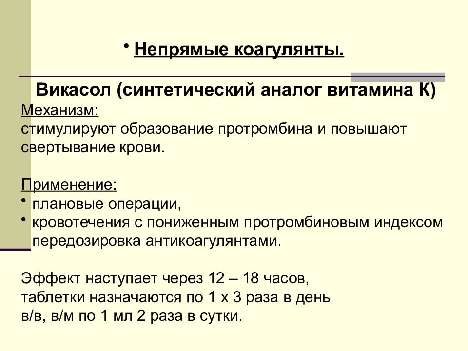 Средства влияющие на систему крови презентация