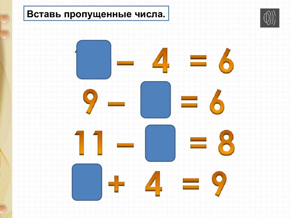 39 40. Сложение и вычитание с лего.