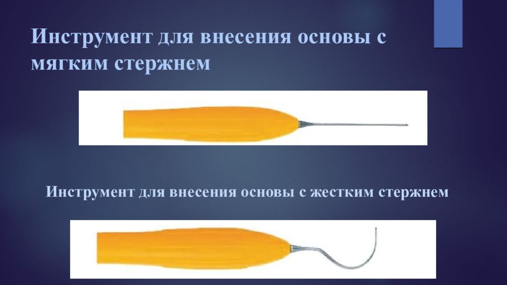 Инструменты для работы со стоматологическими пломбировочными материалами презентация