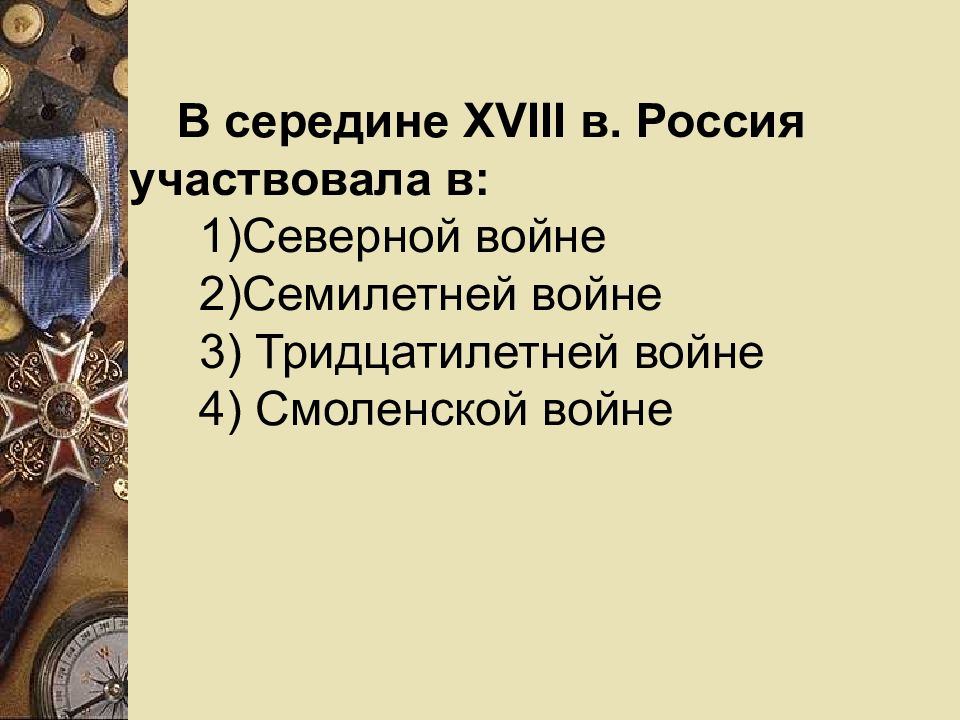 Песня про дворцовые перевороты текст. Дворцовые перевороты презентация. Рэп про дворцовые перевороты.