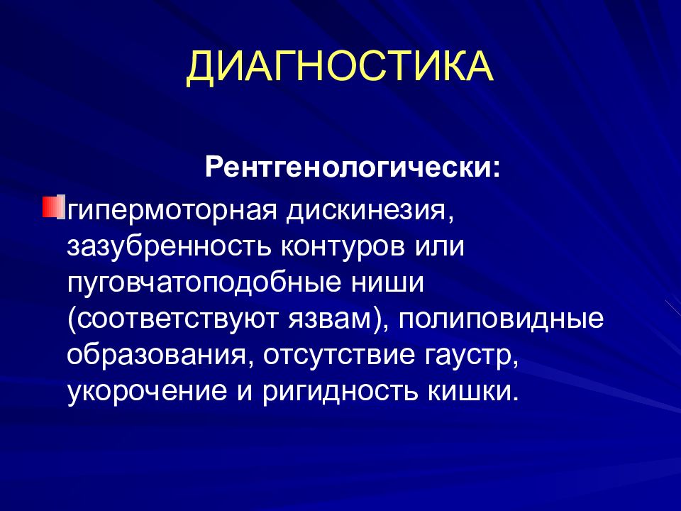 Дискинезия кишечника. Гипермоторная дискинезия кишечника. Гипермоторная дискинезия Толстого кишечника. Дискинезия кишечника у взрослых. Гипермоторная дискинезия тонкой кишки.