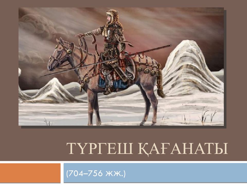 Түргеш қағанаты