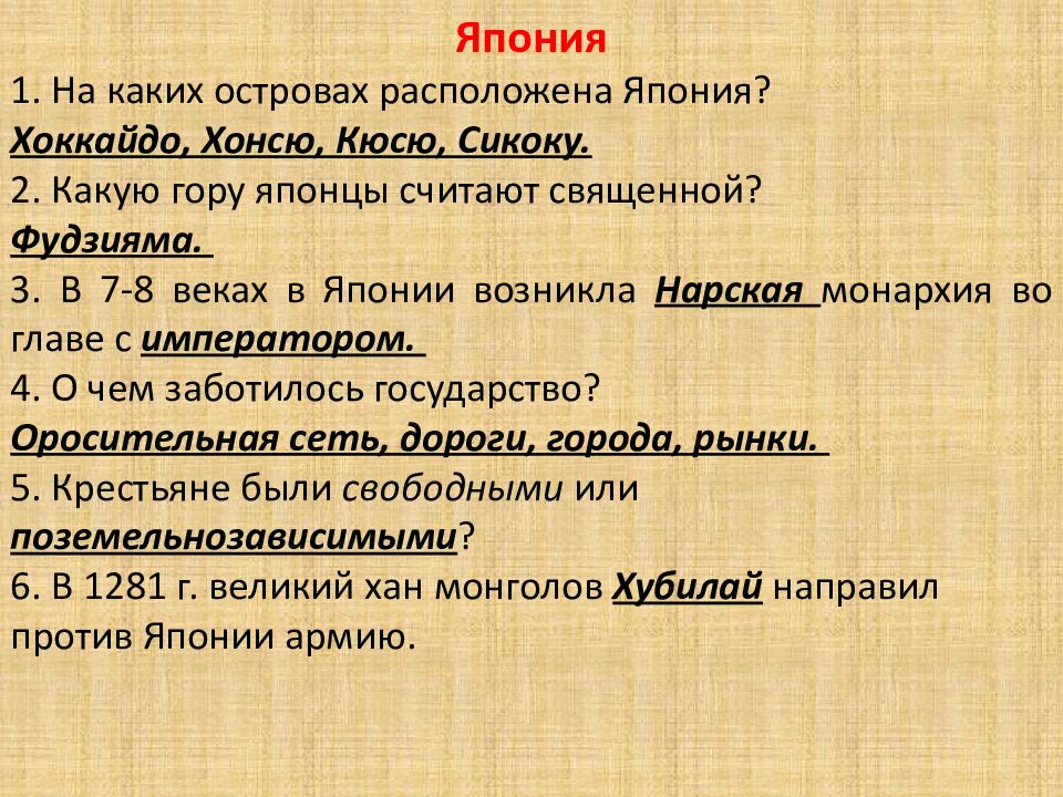 Средневековая япония презентация 6 класс по истории