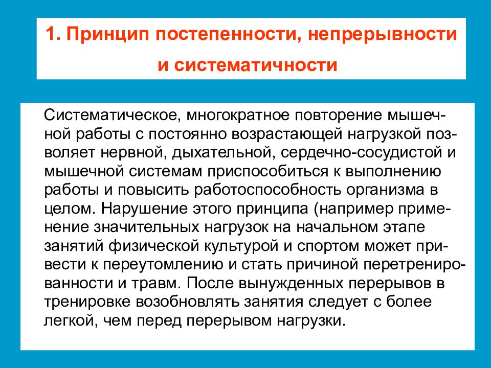 Принцип постепенности. Принцип систематичности и непрерывности. Принцип систематичности картинки.