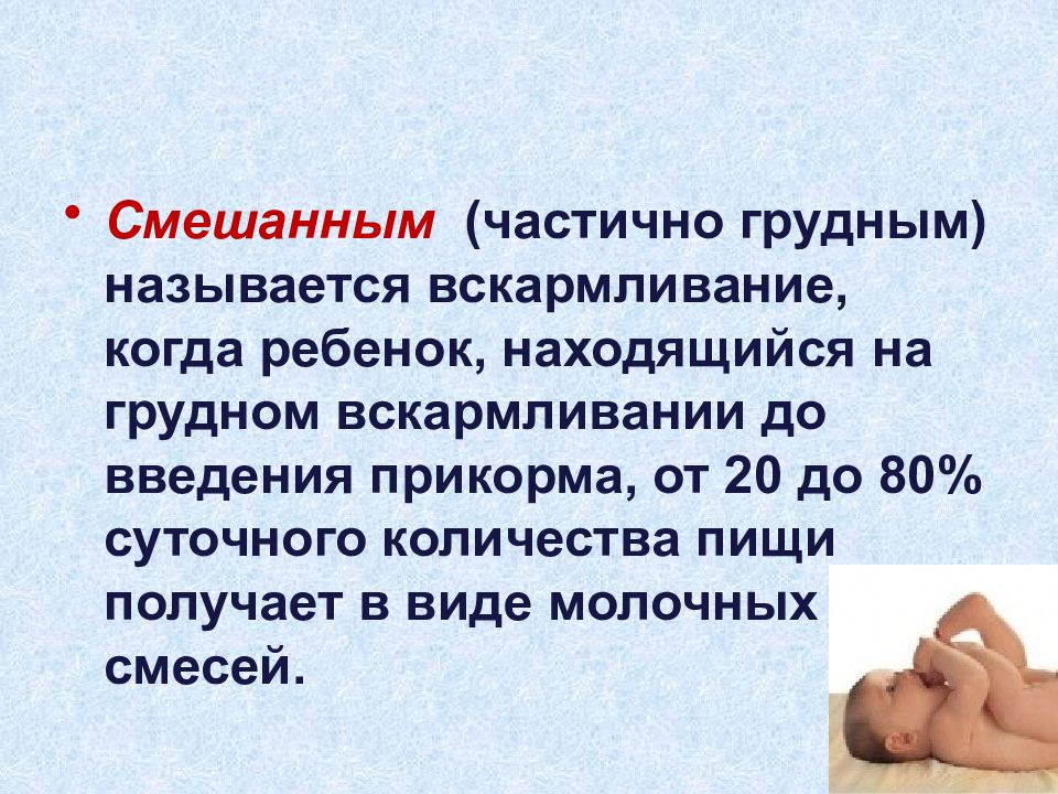 Презентация вскармливание новорожденных