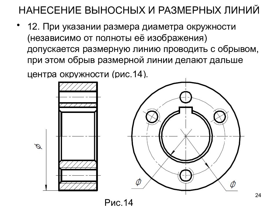 Без указания размерности. Нанесение выносных и размерных линий. Нанесение размеров диаметра. Простановка размеров на фланцах. Нанесение размеров на рабочих чертежах.