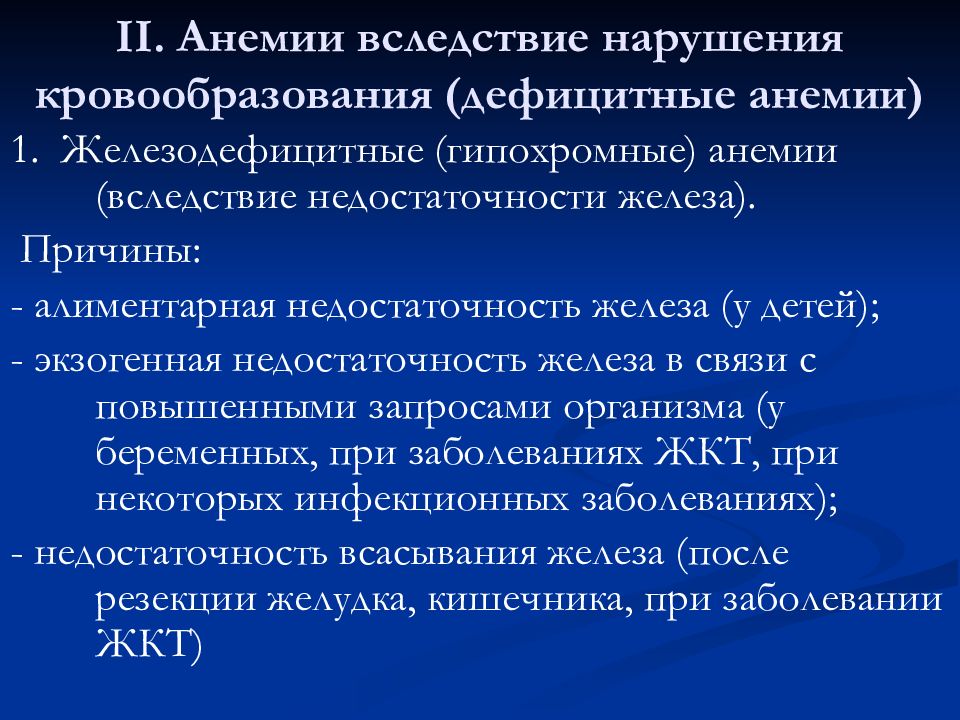 Вследствие нарушения. Анемии вследствие нарушения кровообразования. Анемии вследствие нарушения кроветворения. Анемии вследствие нарушения кроветворения дефицитные. Анемии при нарушении кровообразования.