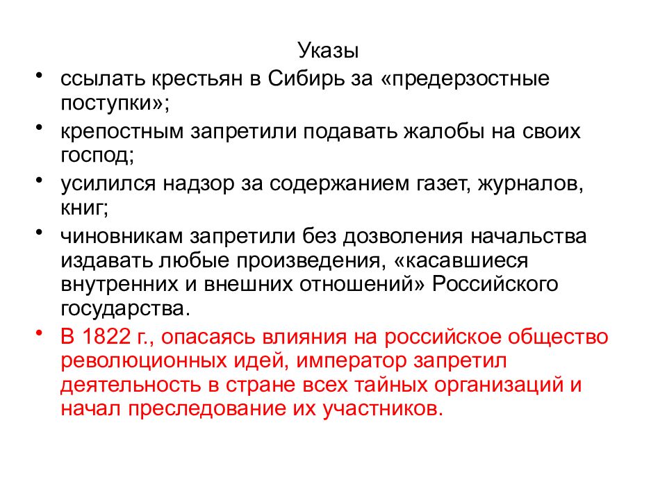 Составьте развернутый план ответа по теме охранительные тенденции и перемены в правление николая i