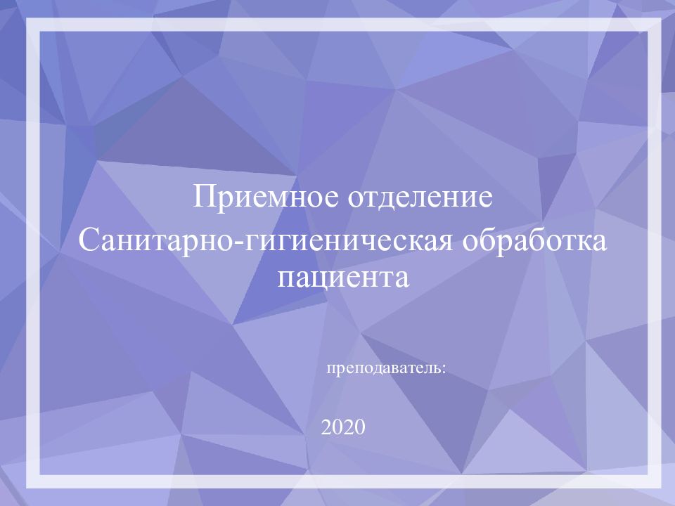 Приемное отделение презентация