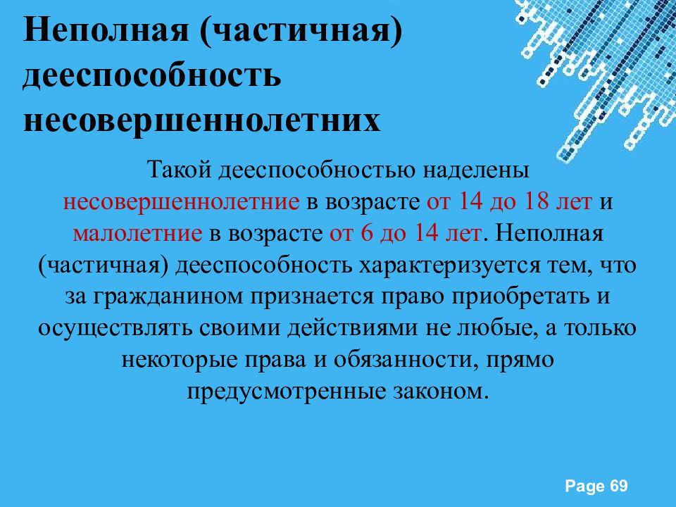 Частичная дееспособность. Неполная дееспособность несовершеннолетних. Частичная и неполная дееспособность. Частичная дееспособность несовершеннолетних граждан. Частичная дееспособность несовершеннолетних в возрасте от 14 до 18 лет.