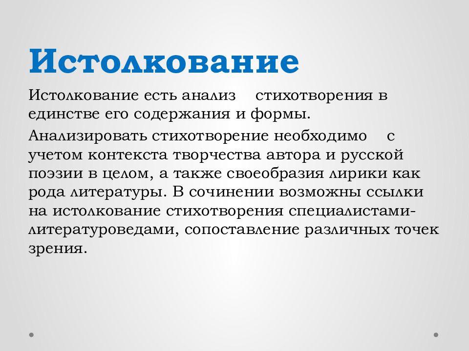 Как анализировать стихотворение презентация