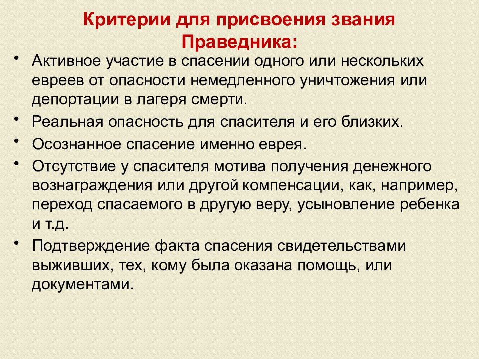 Проблемы этического выбора. Проблема нравственного выбора. Звание праведник.