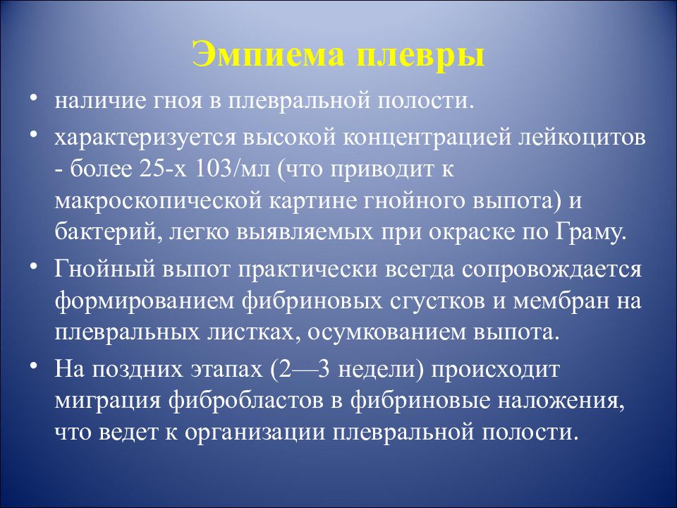 Плевральный выпот. Наличие гноя в плевральной полости. Транссудат в плевральной полости. Наличие выпота в плевральной полости. Диагностические критерии выпота плевральной полости.