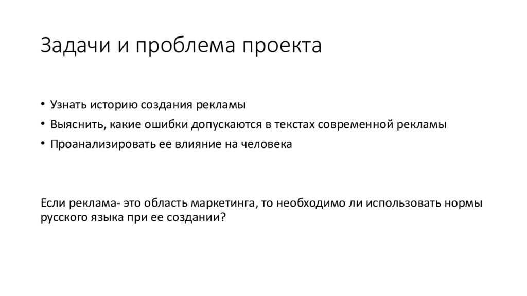 Проект на тему слоганы в языке современной рекламы