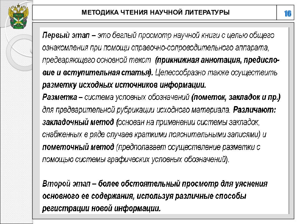 Работа с научной литературой презентация