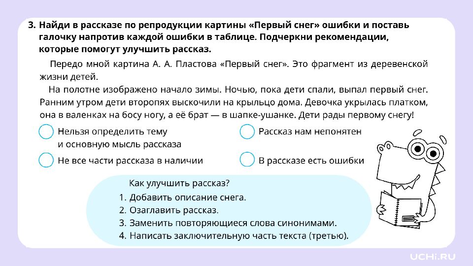 4 класс Резервный урок по разделу «Развитие речи»: работаем с текстами