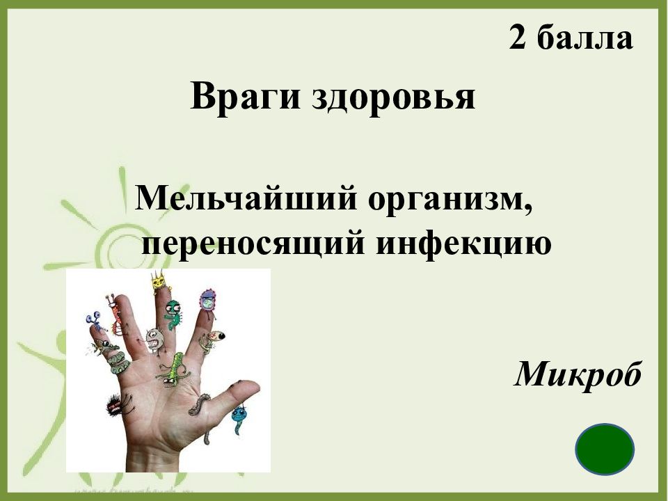 мельчайший организм переносящий. мельчайший организм переносящий инфекцию 6. симптоматология заболеваний системы крови. мельчайший организм переносящий. сообщение о планктоне.