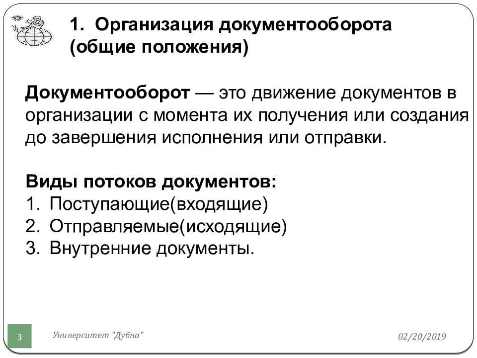 Университет положение. Положение о ведение документооборота в организации. Положение об электронном документообороте Общие положения. Общее положение университета.