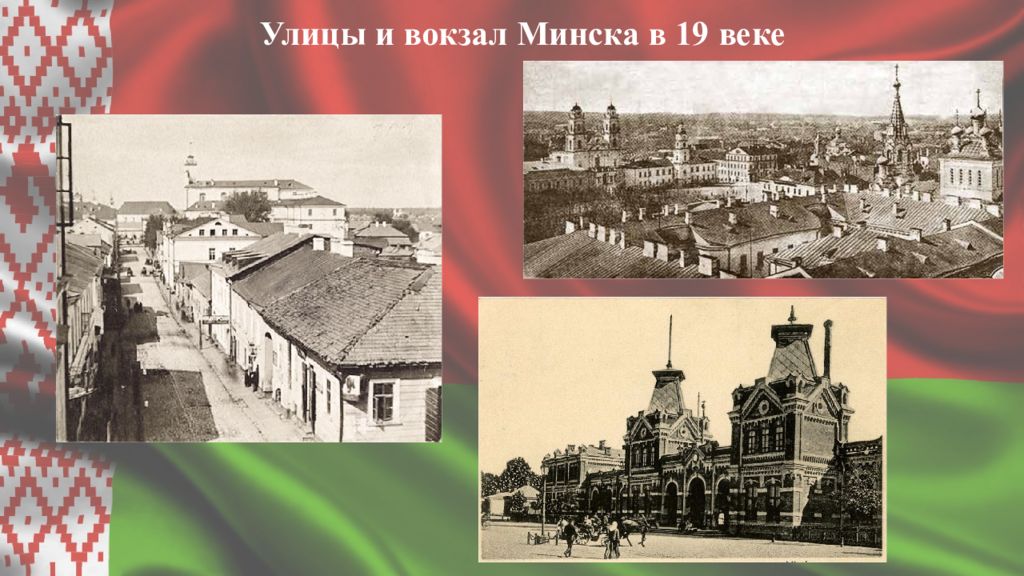 История минска презентация