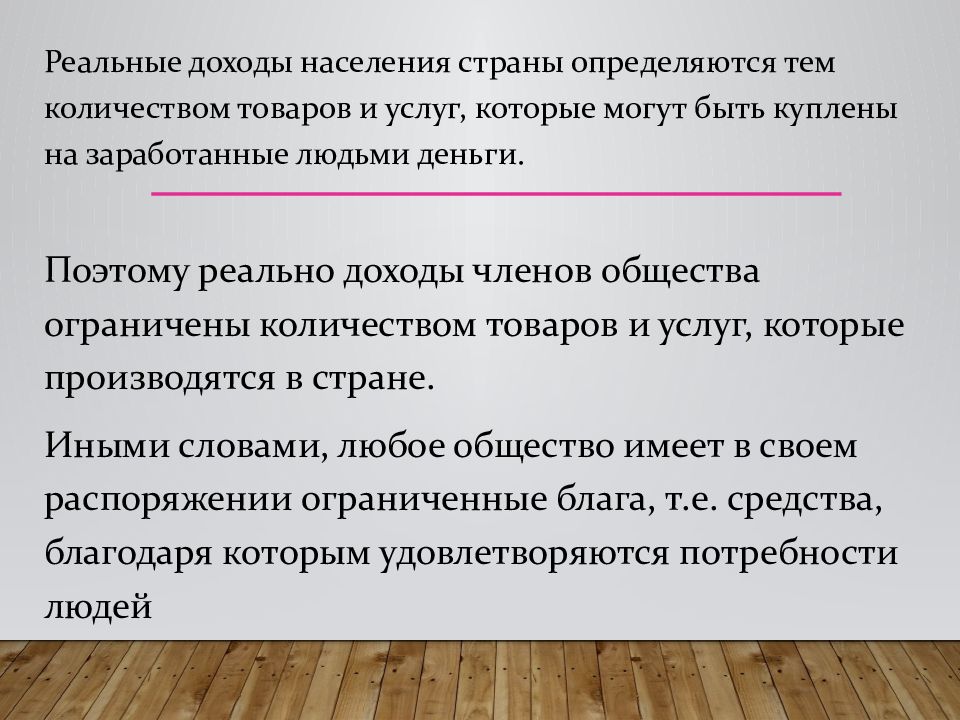 Потребности человека и ограниченность ресурсов. Потребности людей и деньги. Ограниченность дохода. Кроссворд на тему потребности человека и ограниченность ресурсов.